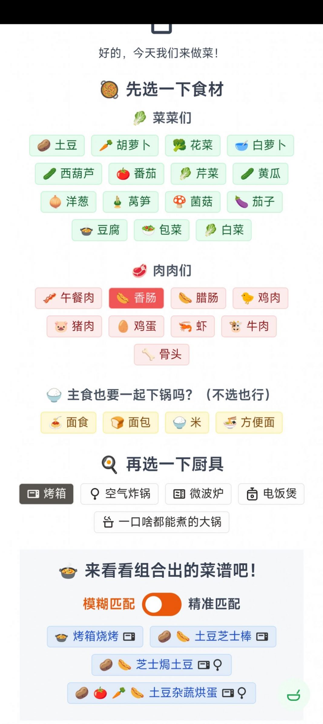 隔离食用手册app图2