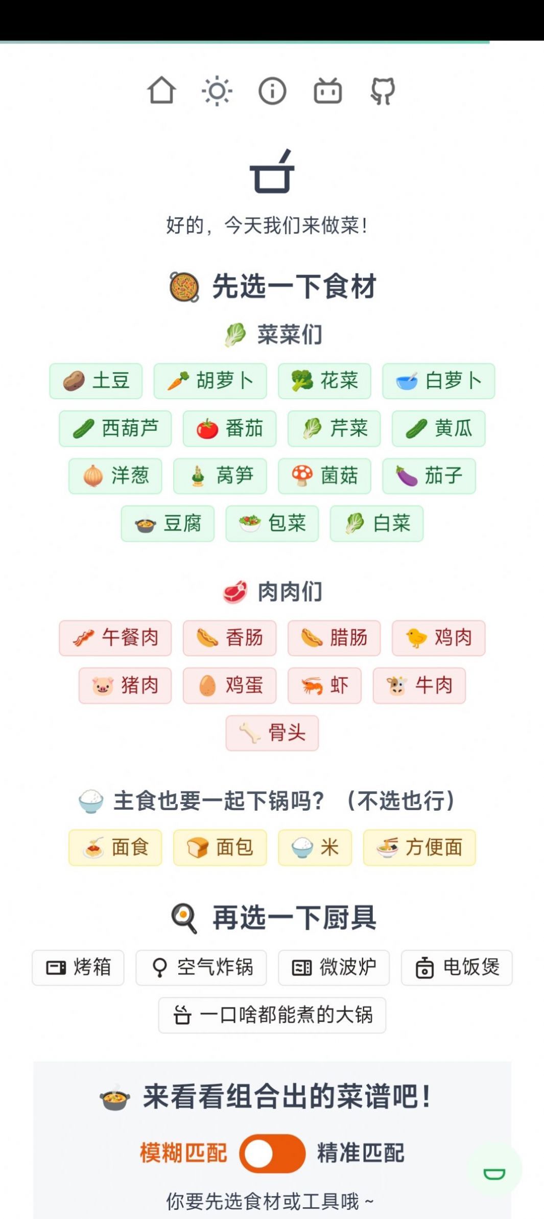 隔离食用手册app图3