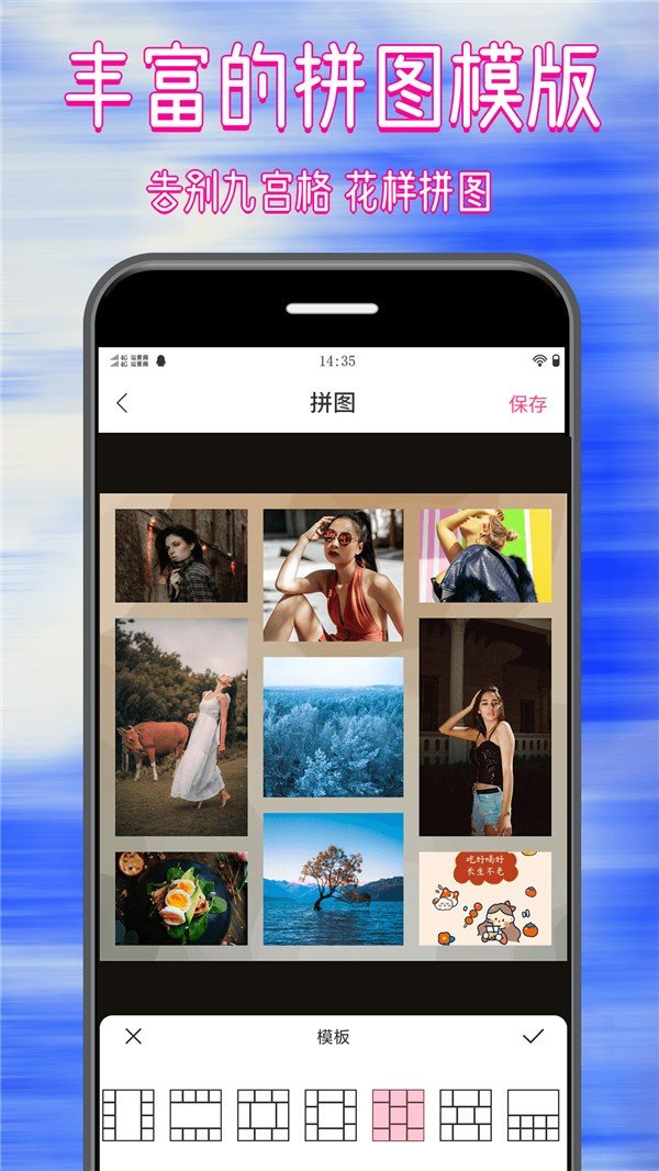 拼图修图大师app官方版图3