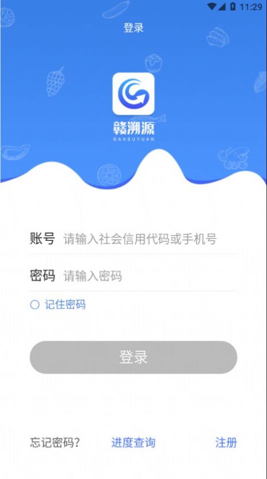 赣溯源app监管端图3