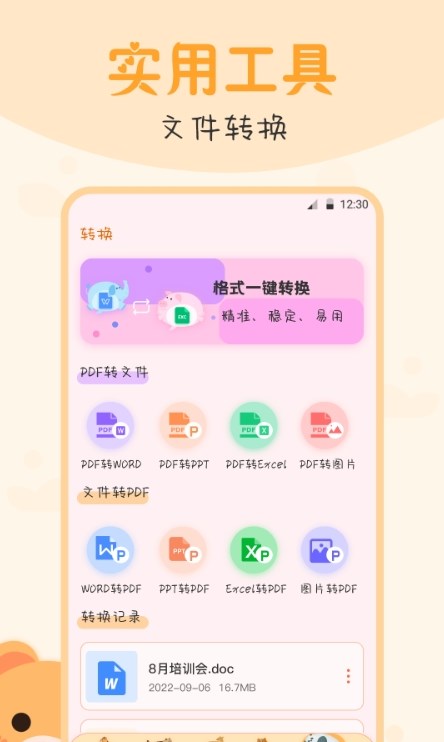 文件管理王图2