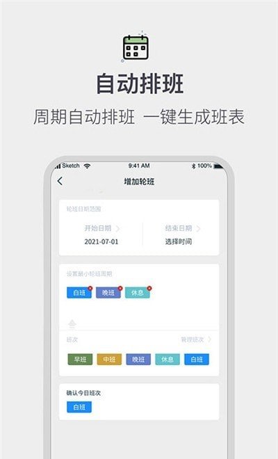 排班倒班日历app图3