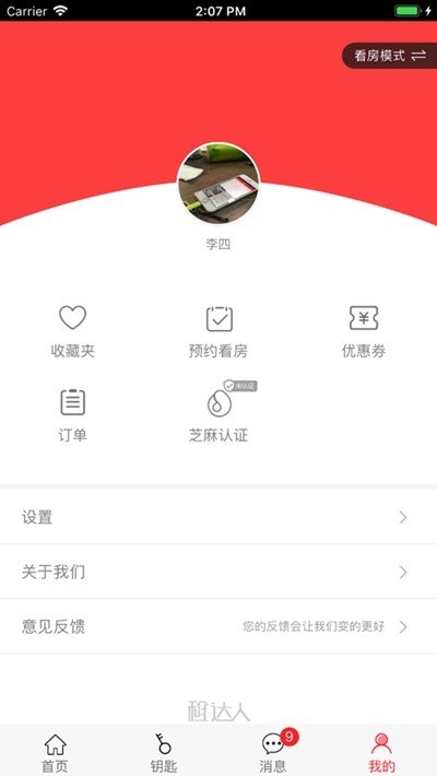 租房达人app