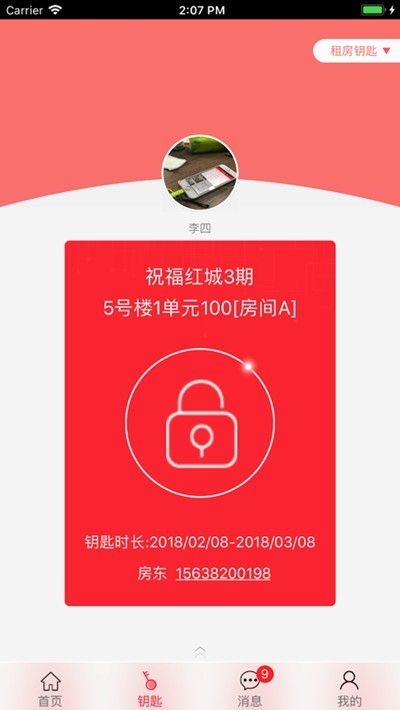 租房达人app