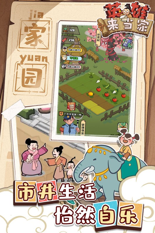 英雄来当家图2