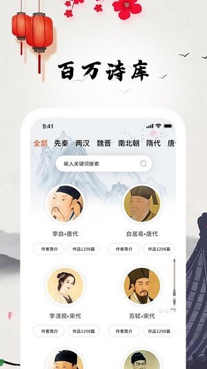 古诗词朗读最新版图1