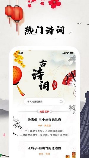 古诗词朗读最新版图3