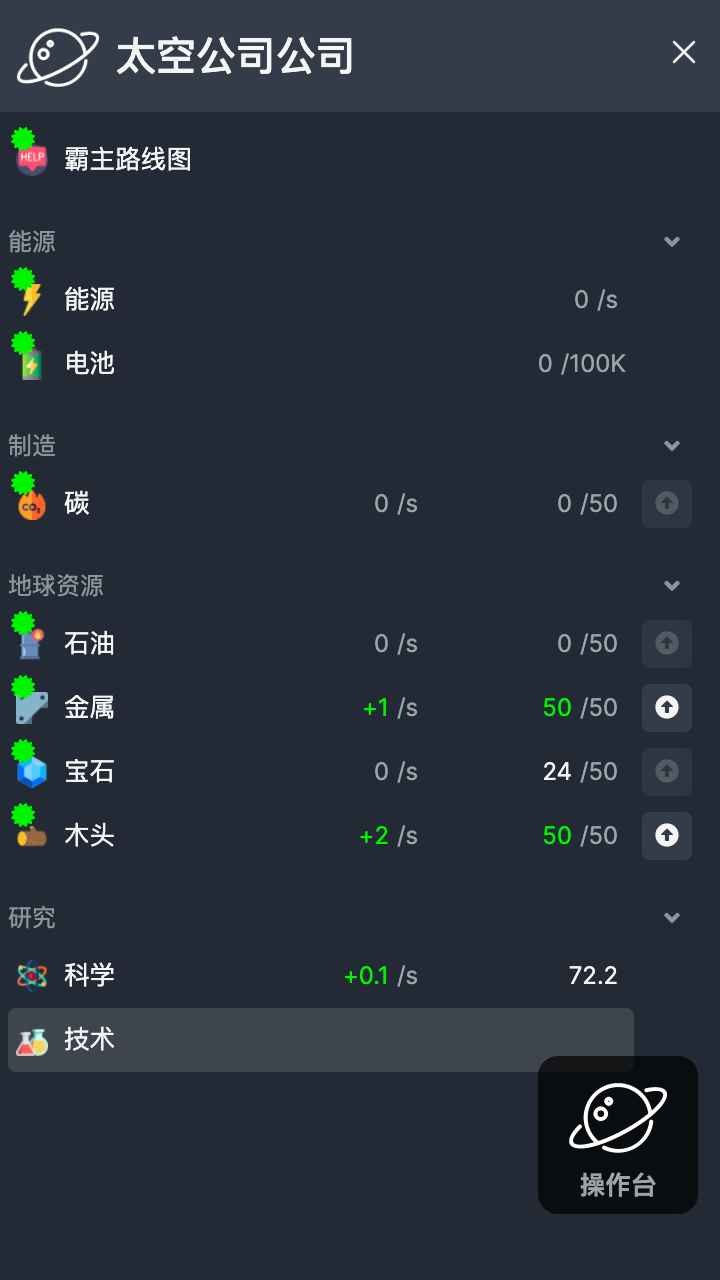 太空公司模拟截图2