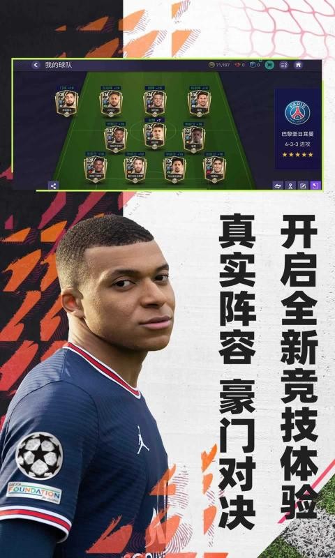 fifa足球世界先锋测试服