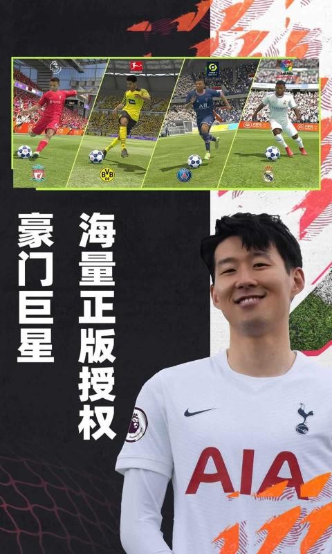 fifa足球世界先锋测试服截图2