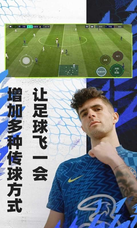 fifa足球世界先锋测试服截图3