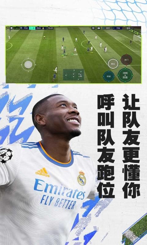 fifa足球世界先锋测试服截图5