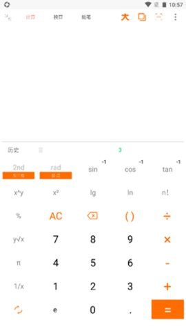 智简计算器截图3