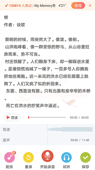 寻声朗读校园版截图2