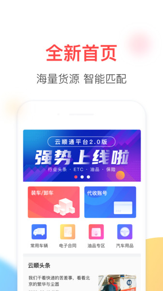 云顺通货主端截图2