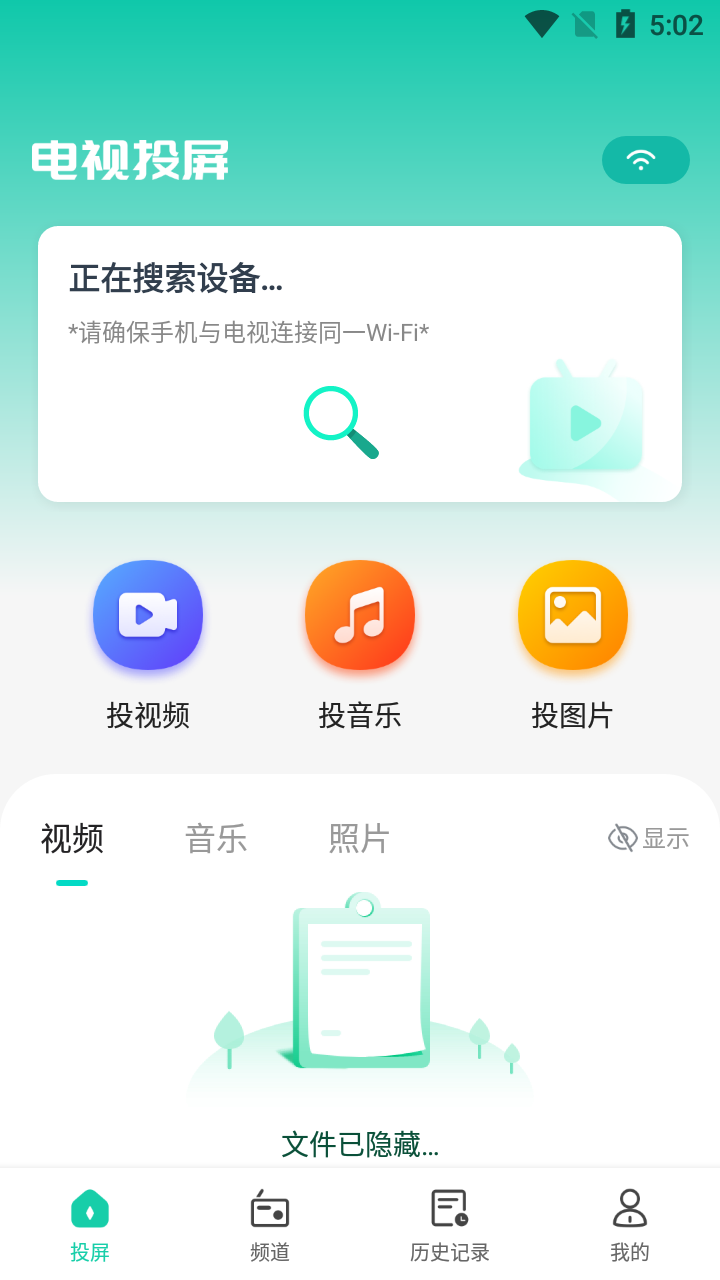 投屏Q安卓版截图1