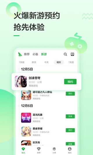 豌豆荚旧版本截图1