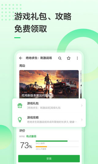 豌豆荚旧版本截图2