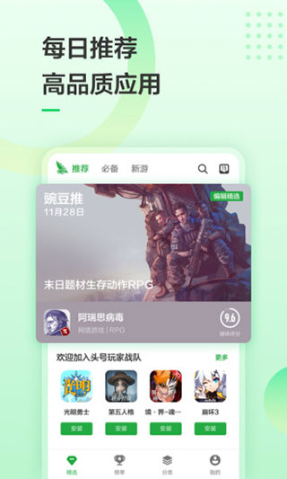 豌豆荚旧版本截图4