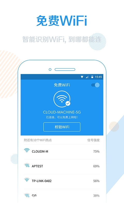 WiFi信号增强器软件截图2