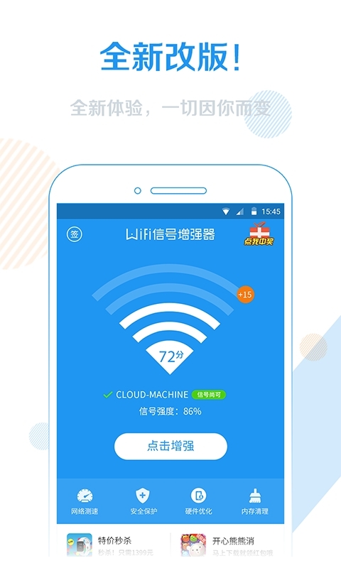 WiFi信号增强器软件图5