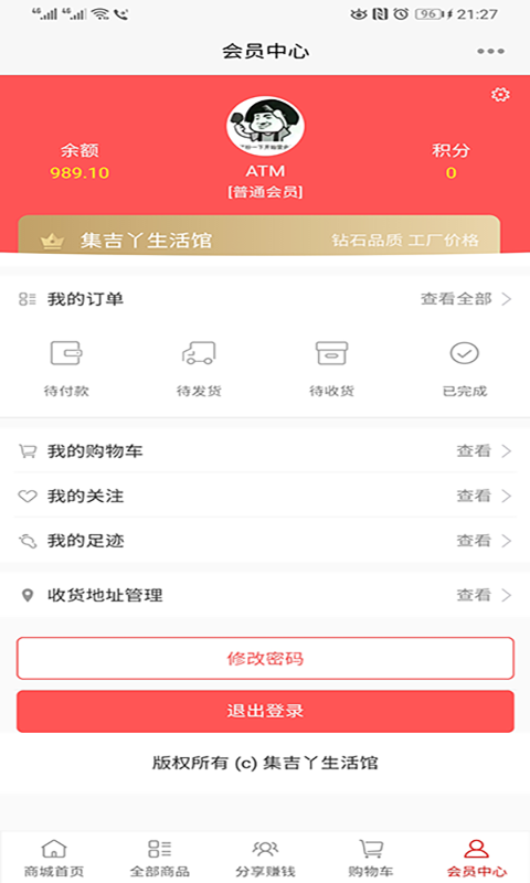 集吉丫生活馆截图1