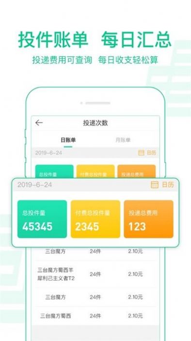 中邮揽投快递员手机版截图1