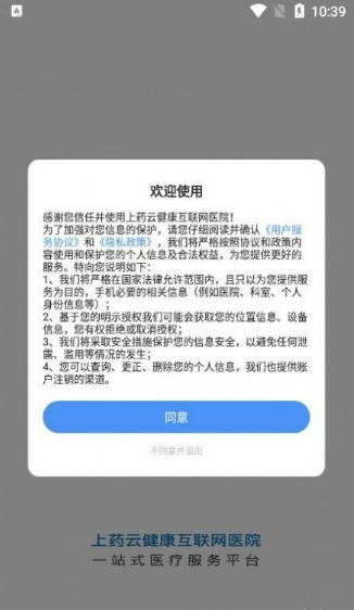 上药云健康截图3