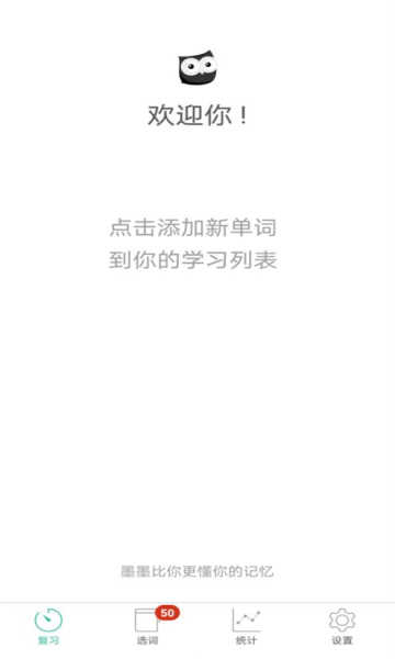 墨墨背单词无限制版截图1