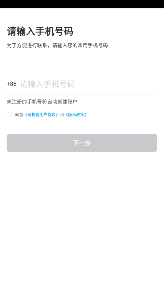 湖南的士app官方版