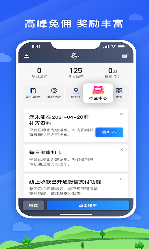 湖南的士app官方版
