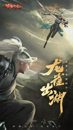 剑侠情缘斗罗版手游安装包