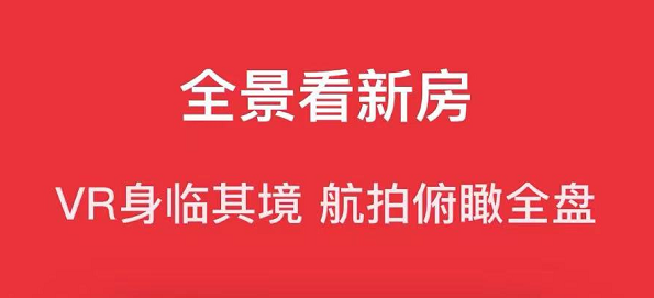 网上看房哪个软件比较真实 可以网上看房的app推荐