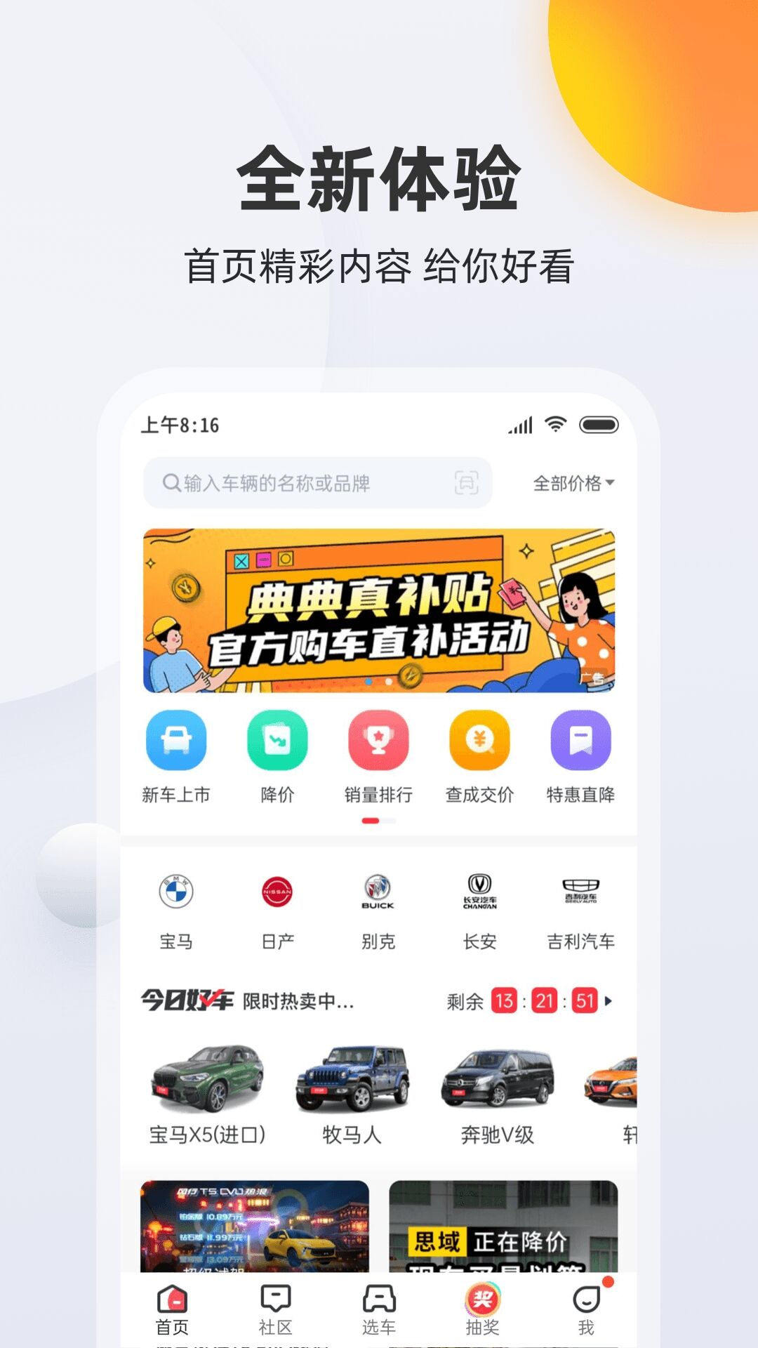 选车下载什么软件最好 可以选车的APP分享