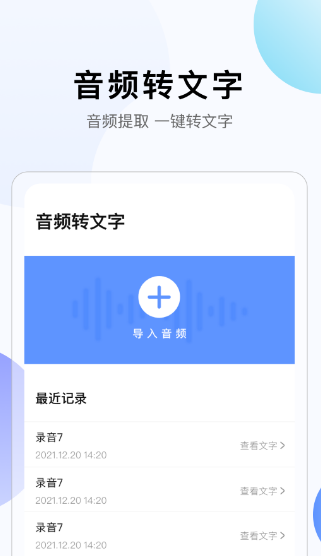 音频转换文字识别软件有哪些 可以进行音频转文字识别的app合集