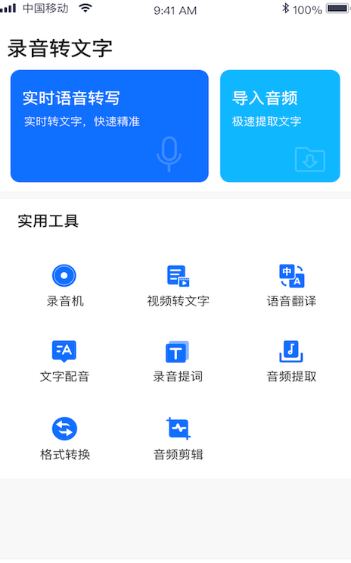 音频转换文字识别软件有哪些 可以进行音频转文字识别的app合集