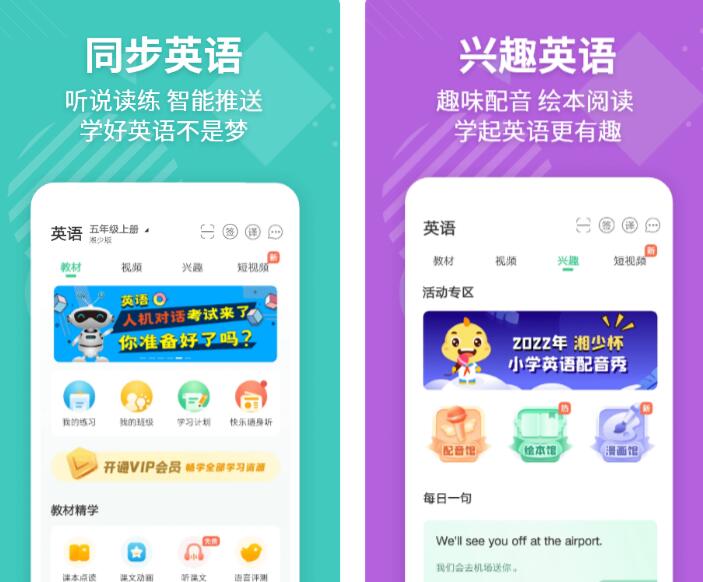 小学生学英语的最好的app免费有什么 英语学习软件哪个好用