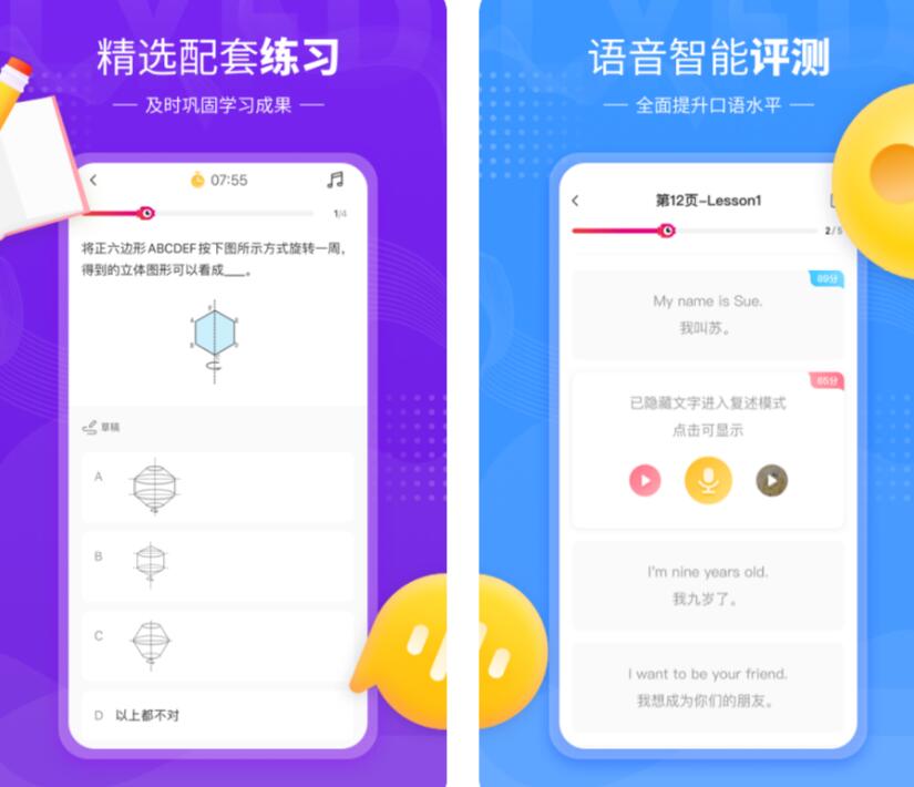 小学生学英语的最好的app免费有什么 英语学习软件哪个好用