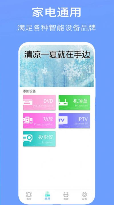 空调遥控器控app截图2