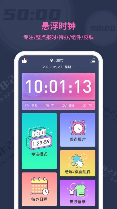 极简时钟app