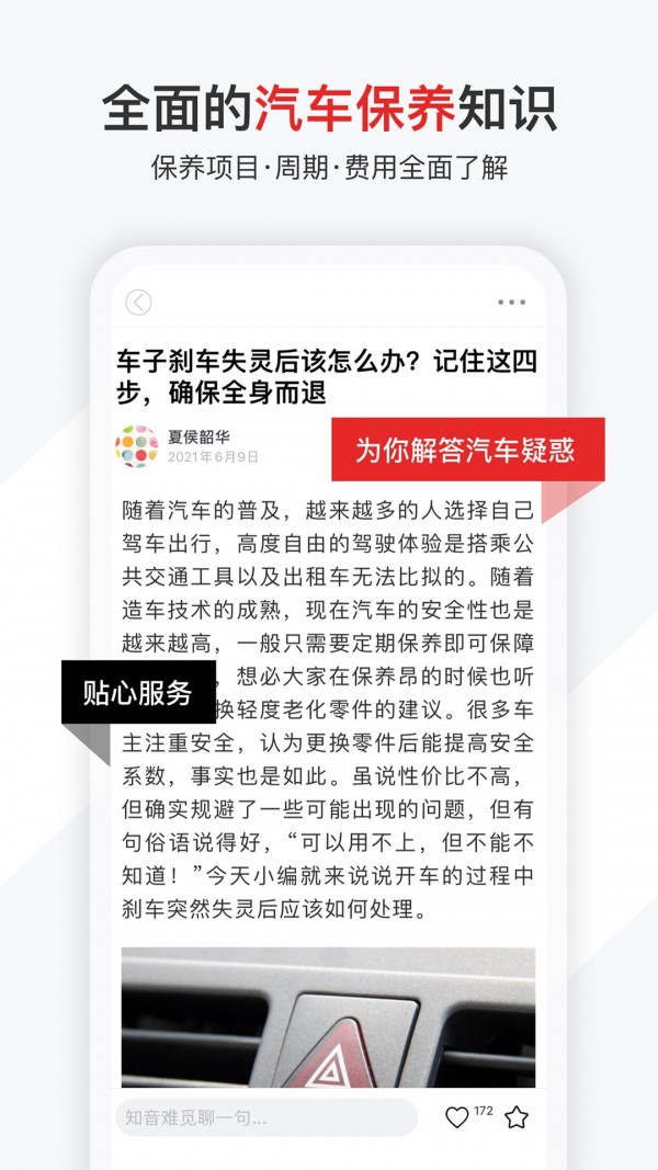 有车大师app截图4