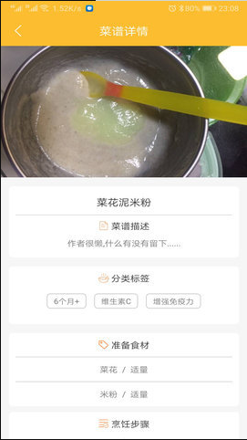 好宝宝辅食软件