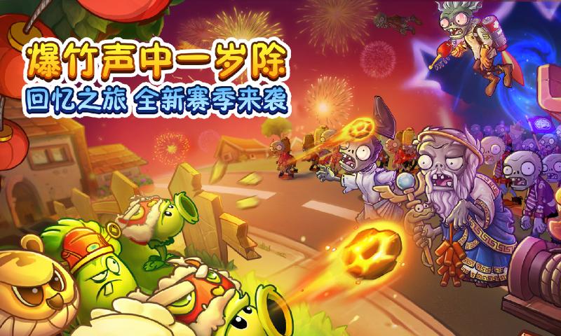 plantsvszombies2国际版截图4