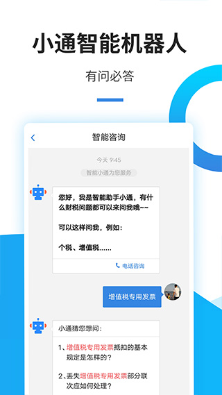 中税网通官方版