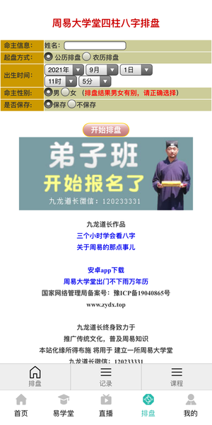 周易大学堂app