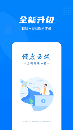 健康西城app截图2