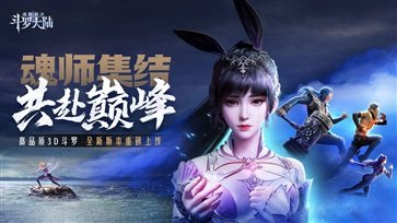 斗罗大陆魂师对决九游版