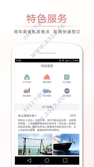 自在客APP官方版截图3