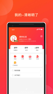 源来生活app截图2