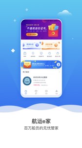 航运e家app截图3